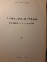 Ανέκδοτοι επιγραφαί εξ Άνδρου και Νάξου