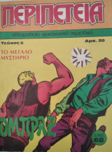 Περιπέτεια Τεύχος 6