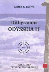 Dithyrambs: Odysseia H'