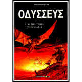 Οδυσσεύς - Από την Τροία στην Ιθάκη