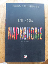 Ναρκόπολις