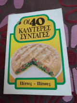 Οι 40 καλύτερες συνταγές Πίττες-Πίτσες
