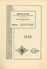 Ημερολόγιο Δυτικής Μακεδονίας (1933)