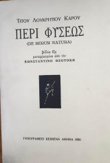 Περί Φύσεως (De rerum natura) 1986