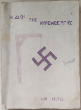 Η δίκη της Νυρεμβέργης