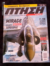 Πτηση τευχος 248 του 2006