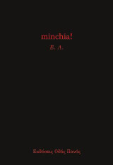 minchia!
