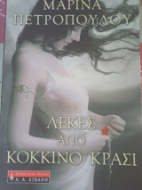 Λεκές από Κόκκινο Κρασί