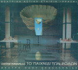 Το παιχνίδι των ρόλων. Θέατρο οδού Κεφαλληνίας 1998-1999 (πρόγραμμα)