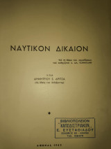 Ναυτικόν Δίκαιον