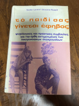 Γονείς το παιδί σας γίνεται έφηβος βοηθήστε το