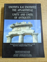 ΕΝΟΤΗΤΑ ΚΑΙ ΕΝΟΤΗΤΕΣ ΤΗΣ ΑΡΧΑΙΟΤΗΤΑΣ