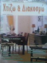 Χτίζω και διακοσμώ τεύχος 18