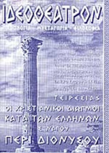 ΙΔΕΟΘΕΑΤΡΟΝ ΤΕΥΧΟΣ 19 ΣΕΠΤΕΜΒΡΙΟΣ 2002