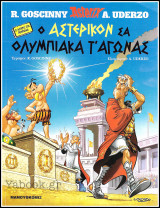 Αστερίξ: Ο Αστερίξ στα Ποντιακά - Ο Αστερίκον σα Ολυμπιακά τ' αγώνας (Α' ΕΚΔ.) / 5.80e: Ο Αστερίξ στα Ποντιακά