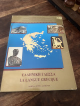 Η ελληνική γλώσσα και οι διάλεκτοί της