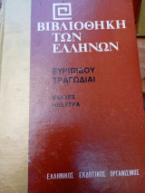 Τραγωδίαι Βάκχες, Ηλέκτρα