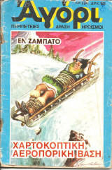 Αγορι νο 134