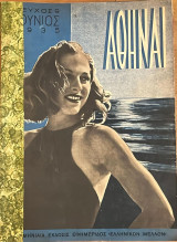 Αθήναι, Τεύχος 9, Ιούνιος 1935