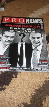 Pronews τεύχος 18 Νοέμβριος 2017
