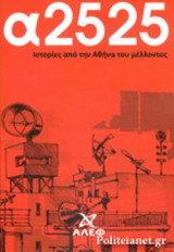 α2525