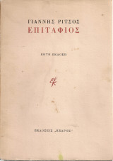 Επιτάφιος