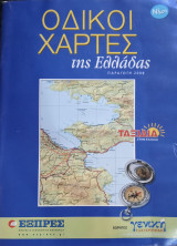 Οδικοί Χάρτες της Ελλάδας