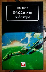 Θύελλα στο Διάστημα