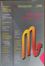 New Age Astrology Τεύχος 3, 2012
