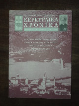 Κερκυραϊκά Χρονικά, περίοδος Β΄, τόμος Γ΄, 2006