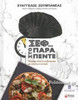 Σεφ... στο παρά πέντε