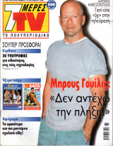 Περιοδικό 7 Μέρες TV τεύχος 548