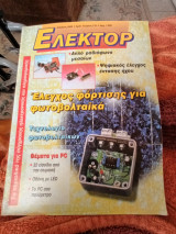 Ελέκτορ τεύχος 212