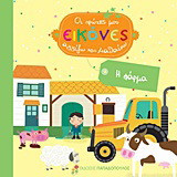 Η φάρμα