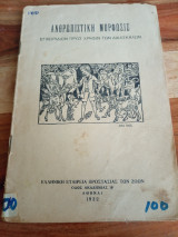 Ανθρωπιστική μόρφωσις - εγχειρίδιον προς χρήσιν των διδασκάλων