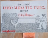 Πόσο μισώ τις γάτες
