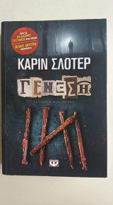 Γένεση