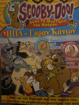 Scooby doo! Λύσε τα μυστήρια του κόσμου 7