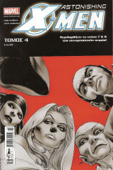 Astonishing X-men τόμος #4