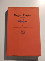 Μέρες Β΄( 24 Αυγούστου 1931 - 12 Φεβρουαρίου 1934 )
