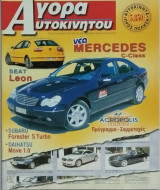 Αγορά αυτοκινήτου, τεύχος 90/2000