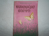 ''Καλημερα θλιψη ''