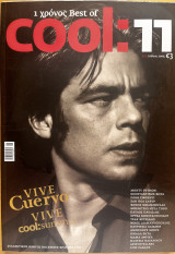 Cool:11 Ιούλιος 2005