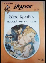 Πρόσκληση σε γάμο Άρλεκιν Συλλογή Νο 211