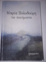 Τα ποιήματα