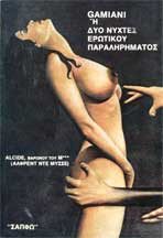 Δυο νυχτες ερωτικου παραληρηματος