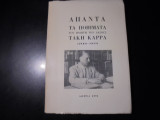 Άπαντα τα ποιήματα του ποιητή του δάσους Τάκη Καρρά