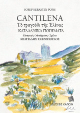 Cantilena: Το τραγούδι της Ελένας