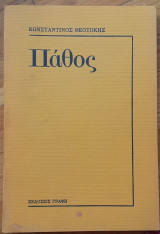 Πάθος