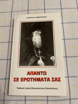 Απαντώ στα ερωτήματα σας